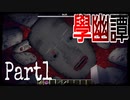 【學幽譚】#1 - ホラーゲームより怖いこと【マイクラ】