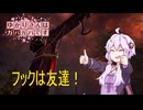 【DbD】ゆかりさんはガバガバです【P24】