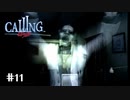 【実況】出っ歯2人の歯も着信【CALLING 〜黒き着信〜】Part11
