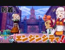 【ポケモン剣盾】そら×ついの色違いガラル旅～到着、エンジンシティ！～part2