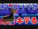 【ポケモン剣盾】４倍弱点も耐え得るトリトドンという影の立役者【ランクバトル】