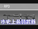 【悲報】こんな弱い武器は見たことがない！一同驚愕！！＃のし侍