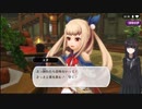 【アルケミアストーリー】ヨメとゆっくり異世界生活 part２【ゆっくり実況】