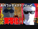 伝説のクソゲーが実写化してしまうｗ【実写版クソゲーRPG】