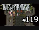 【実況】がっつり テイルズ オブ ファンタジアpart119