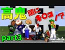 【minecraft】鬼ごっこでメテオにキノコ！？ワイワイ遊ぶぜ高鬼3！part3