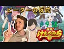 【海外の反応 アニメ】 旗揚！けものみち 9話 Hataage! Kemono Michi ep 9 アニメリアクション
