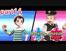 【ポケットモンスターシールド】実況プレイ　part14
