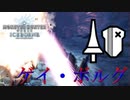 【MHWIB】俺はランサーだ!! ランス童貞を捨てた日（意味浅）【モンスターハンターワールドアイスボーン】