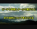 【DEATH STRANDING】ビーチ・時雨・タールの共通点とBTの本当の目的について考察【デス・ストランディング】