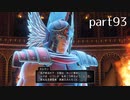 【DQ11(PS4)】まったり初見実況プレイpart93