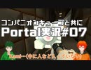 【UTAU系VTuberコラボ!?】脱出パズルゲームPortal実況#07【手平空人/Haruqa】