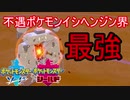 冗談のように不遇なポケモンイシヘンジンの最強の使い方【ポケモン剣盾】