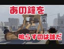 クリア関係なく鐘を鳴らそうとする【Human Fall Flat part6】