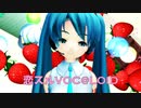 【MMD】恋スルVOC@LOID【らぶ式モデル誕生祭2019】