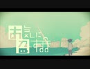【歌ってみた】お気に召すまま　歌いました【ゆきみちよこ】