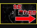 【実況】進むたびに闇が現れるホラーゲーム　前編