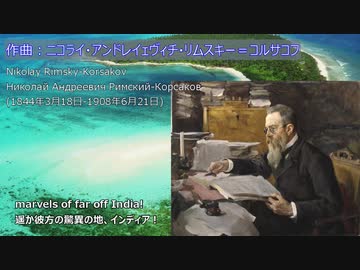1/10 Song_of_India [ロシア人作曲家の１０ソングより]