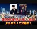 麗しき和の世界情勢　高松でお隣さんPRイベント開催。某公共放送もすぐに放送