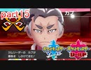 【ポケットモンスターシールド】実況プレイ　part15