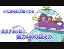 【ゆっくりポケモン対戦考察】ポットデス