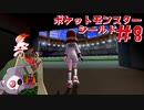 【実況】ポケットモンスターシールド＃8【兵隊蟻】