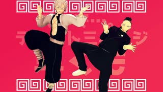 【鬼滅のMMD】仲良し？な不死川兄弟詰め合わせ
