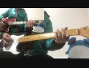 【THE BACK HORN】ペトリコールを弾いてみた