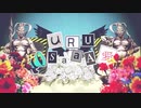 URUSaaA愛　Covered by HUMA