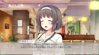 【キミトユメミシ】コミュ障脱却すべく女を紐解きにいく実況プレイ。part15