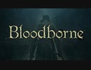 【Bloodborne】自称中級者の私から初心者の方へお伝えしたいおすすめ武器【実況】