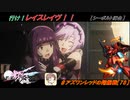 【星翼ゆっくり実況】海台でレイスレイヴXt-Aお試し【078】