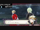 【ファイアーエムブレム 風花雪月】SnowSkyがのんびりと難易度ハードでプレイ part79-3 タルティーン平原の戦い 後編【黒鷲】
