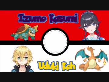 剣盾にじさんじ杯準決勝！出雲霞vs卯月コウ　おなえどしを倒せるのはおなえどしだけ！？