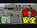大手youtuber帝国の開拓【Mine craft】#１
