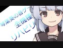 【VOICEROID実況】元音ゲーマー葵のリハビリ【CHUNITHM編】EX