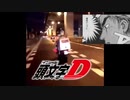慣性ドリフト