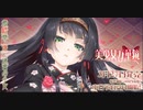 結月ゆかりの10分以内でエロゲ・ギャルゲ紹介10[テーマ：美麗なCG]