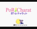 Po Ro Charat (デ・ジ・キャラット×星の子ポロン)