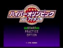 【2人実況】ハイパーオリンピックインアトランタインサッポロ