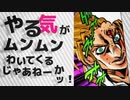 【ジョジョ音MAD】ハッピーギャングライフ【いいサーレーの日】