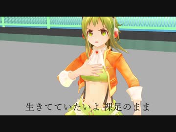 【オリジナル】嘘つきシンデレラ【GUMI】