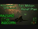 【命中率100％】ラーズグリーズは外さない 番外編3 Ten Million Relief Plan【エースコンバット7-ACE】