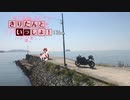 【道の駅巡り（香川-小豆島）3】きりたんといっしょ！Ninja250 13km