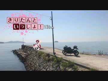 【道の駅巡り（香川-小豆島）3】きりたんといっしょ！Ninja250 13km