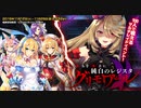 【オトギフロンティア】ガールズ・ブック・メイカーコラボ 「過」ちを「過」去に純白のレジスタ グリモワール ボス戦BGM