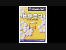 2001年10月26日　ゲーム　ピクミン　CM曲　「愛のうた」（ストロベリー・フラワー）