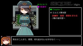 SEQUEL blight カジュアルRTA 2時間1分6秒 Part2/4