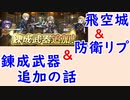 【FEH_491】 錬成きたキャラの話してく （ ＋飛空城とかもやってく！ ）　【 ファイアーエムブレムヒーローズ 】