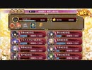 【城プロ：RE】第五回名城番付/東軍上級の段難全蔵大破なし/☆5改入56-60【ゆっくり実況】